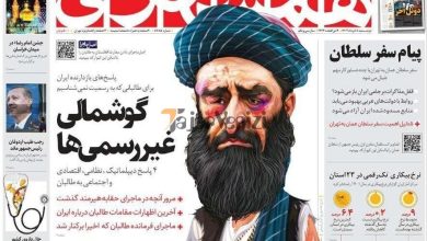 «گوشمالی غیررسمی» طالبان با کارتون بررگ صفحه اول روزنامه شهرداری تهران! + تصویر
 –   تاجر ونیز