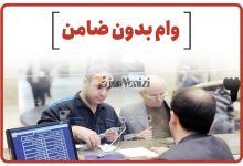 وام قرض الحسنه ۵۰ تا ۱۰۰ میلیون تومانی برای مردم بدون ضامن با سود ۴ درصد –   تاجر ونیز