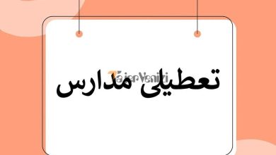 مدارس خوزستان فردا شنبه ۲ دی ۱۴۰۲ تعطیل شد؟ + جزییات –   تاجر ونیز